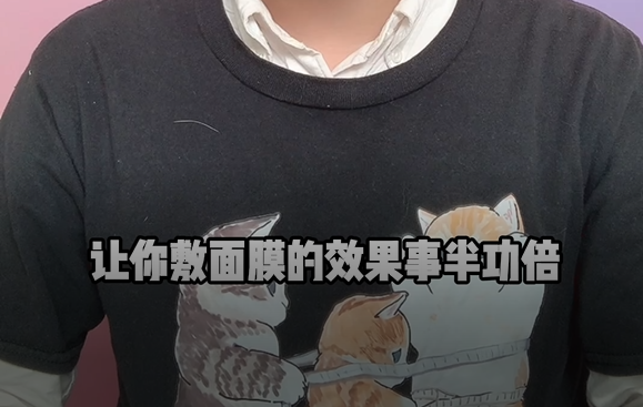 教你敷面膜事半功倍的技巧！